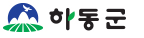 하동군청
