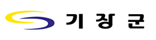 기장군청